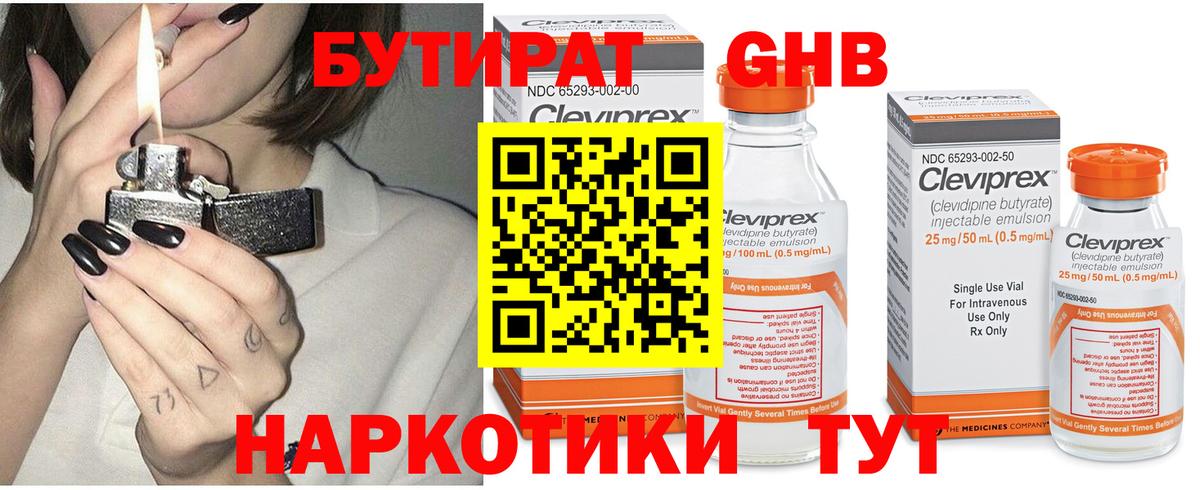Бутират  Вход с VPN  Скопин  Бутират GHB 
