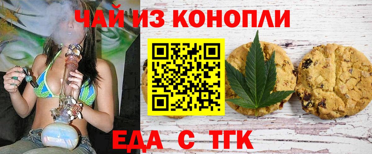 Скопин  Еда ТГК конопля  Вход с VPN 