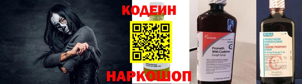 Codein Purple Drank  Кодеиновый сироп Lean Purple Drank  Скопин  Вход с VPN 