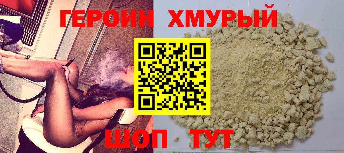 ГЕРОИН белый Скопин
