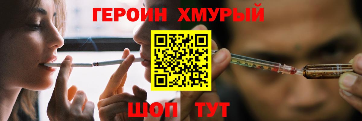 ГЕРОИН VHQ  Вход с VPN  Скопин 