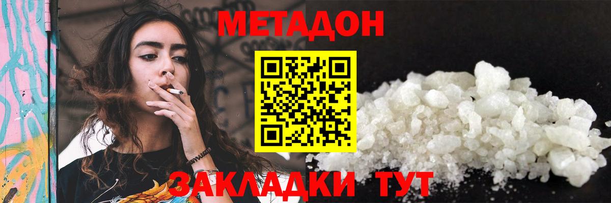 Метадон белоснежный Скопин