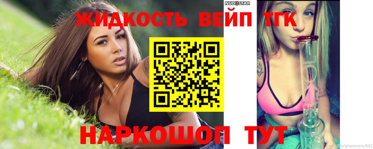 ТГК вейп с тгк  Дистиллят ТГК вейп  Вход с VPN  Скопин 